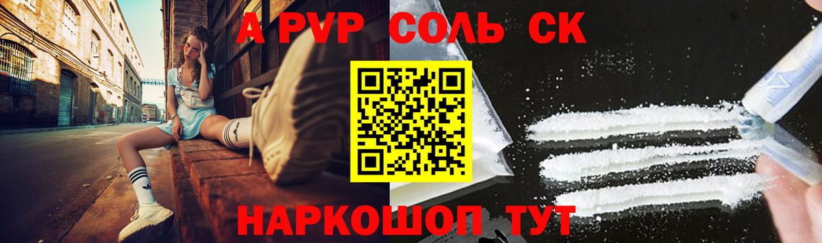 A-PVP VHQ Назарово