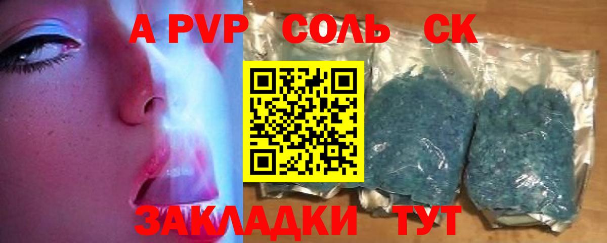 купить наркотики цена  Назарово  А ПВП СК КРИС  Alfa_PVP 