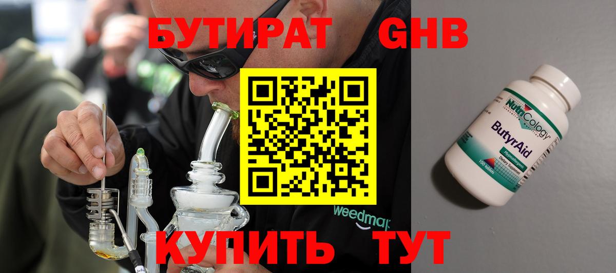БУТИРАТ бутик Назарово