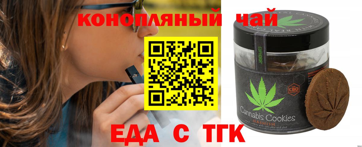 Печенье с ТГК конопля Назарово