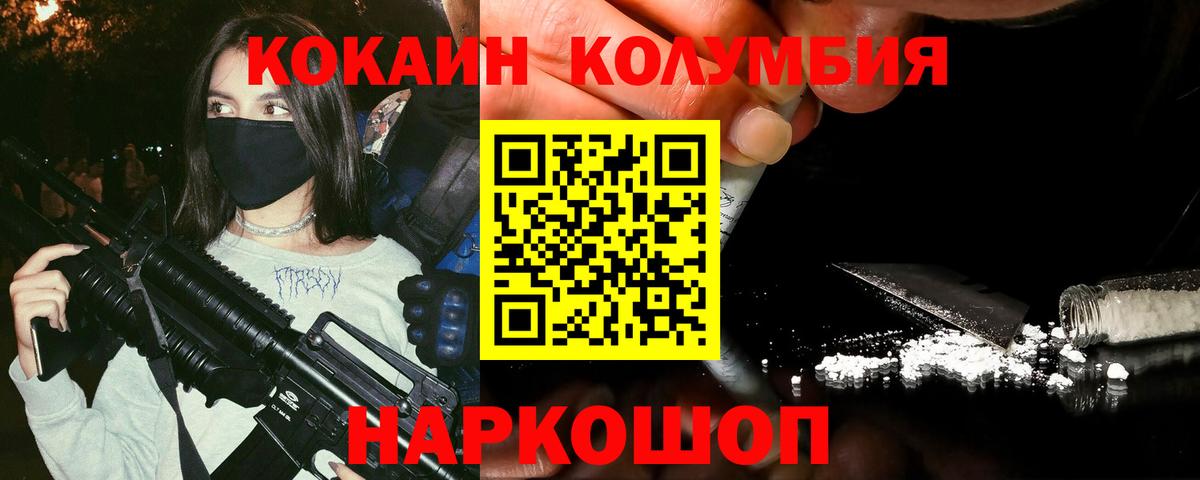 Кокаин Колумбийский Назарово