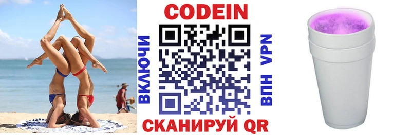 Кодеиновый сироп Lean Purple Drank Назарово
