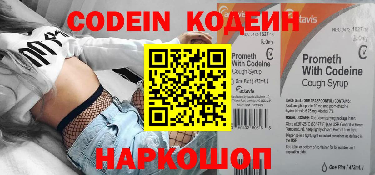 Назарово  Codein напиток Lean (лин)  Вход с VPN  Codein Purple Drank 