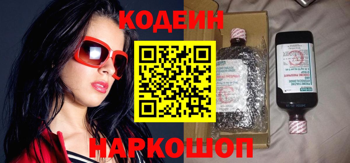 Codein Purple Drank Назарово