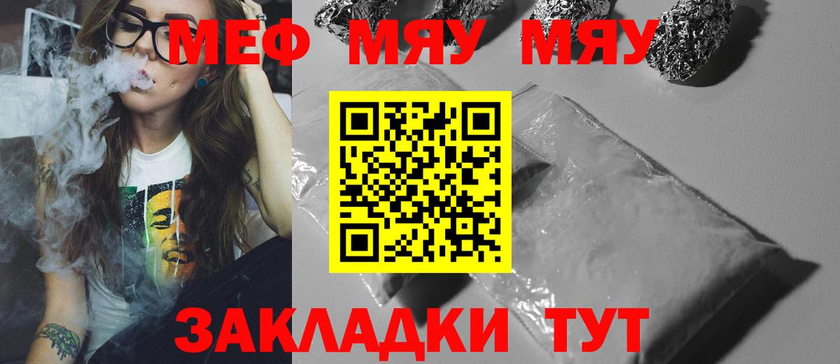 Меф мука  Мефедрон мяу мяу  Вход с VPN  Назарово 