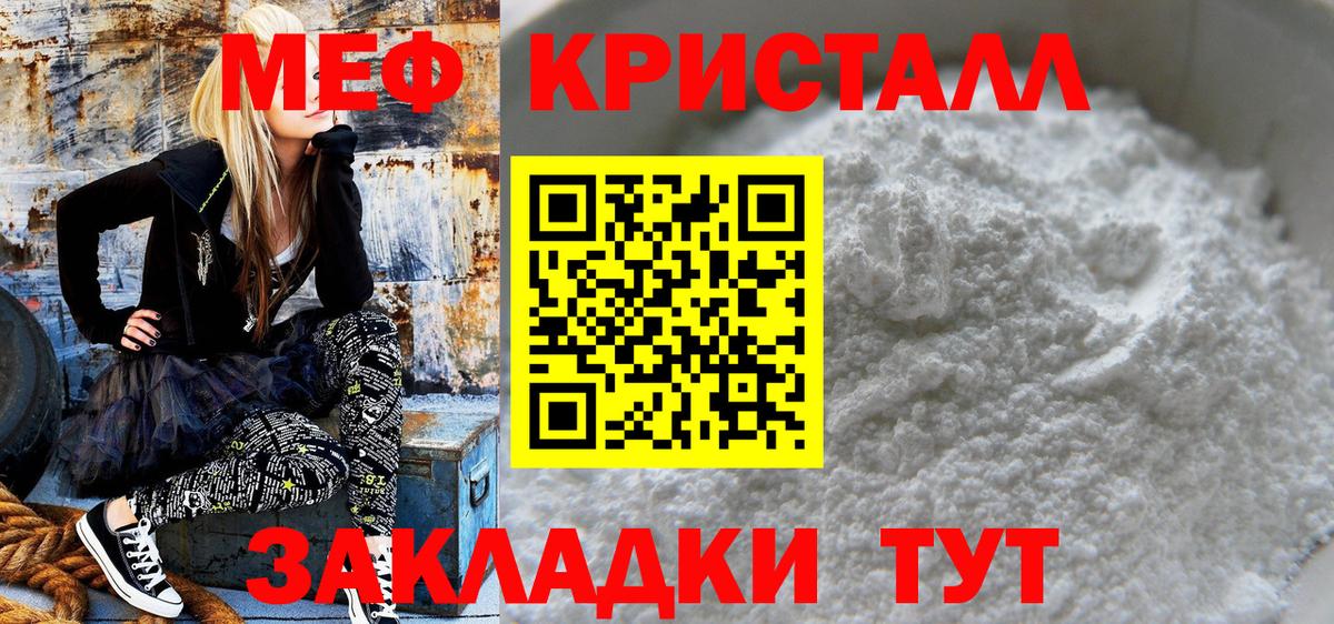 Меф mephedrone  МЯУ-МЯУ  Меф кристаллы  Назарово 