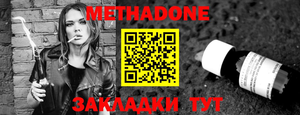 МЕТАДОН VHQ  МЕТАДОН methadone  Назарово 